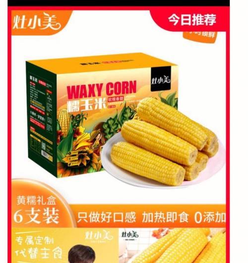 糯玉米之最——哪里的糯玉米最好？（寻找糯玉米之最的秘密）