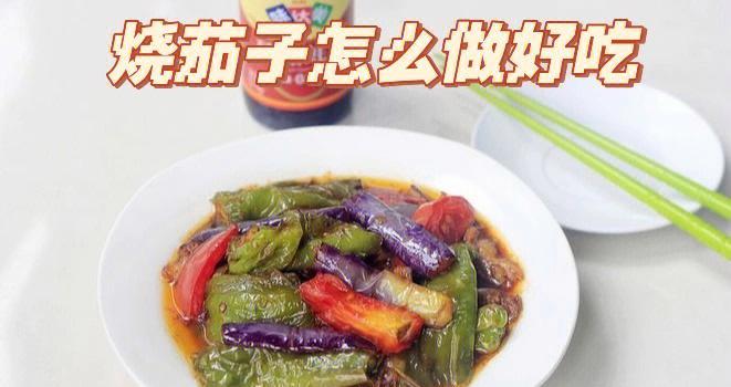 如何挑选新鲜美味的长茄子？（教你如何辨别优质长茄子，避免选错品质劣质的食材）