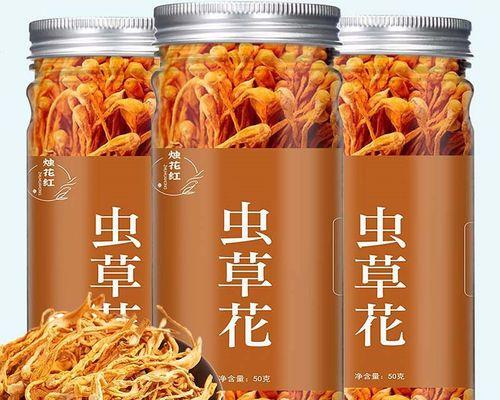 神奇的虫草花（探秘虫草花，了解它的奇妙）