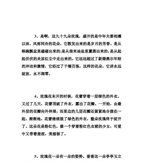 玫瑰花（从颜色到形态，探寻玫瑰花的多样特点）