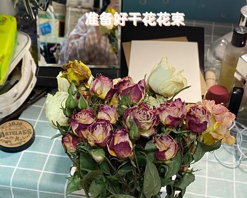 干花保存指南（如何正确存放干花，延长其寿命？）