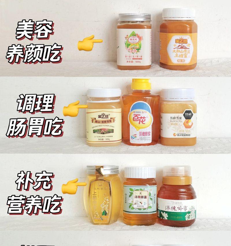 如何选购好吃的蜂蜜？（全面指南，带你轻松选出纯天然的美味蜂蜜）