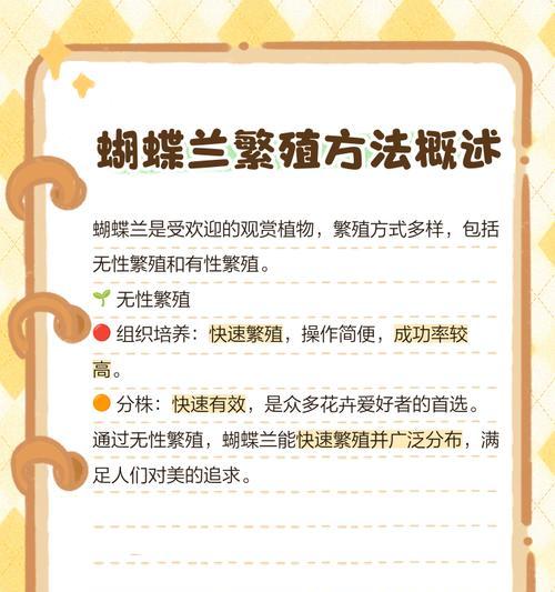 蝴蝶兰花柄繁殖技巧与方法（掌握关键步骤，轻松繁殖蝴蝶兰）