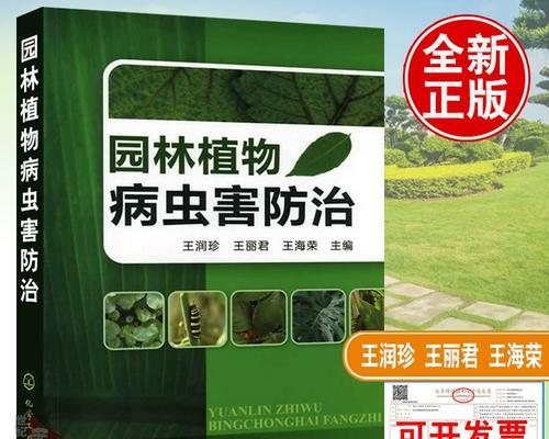 苗木病虫害防治技术与方法措施（保护苗木健康成长的必备知识）