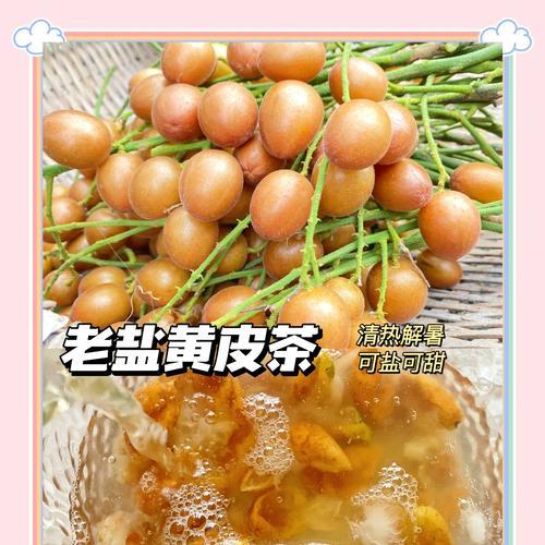 通过黄皮水提升肌肤亮度的秘密